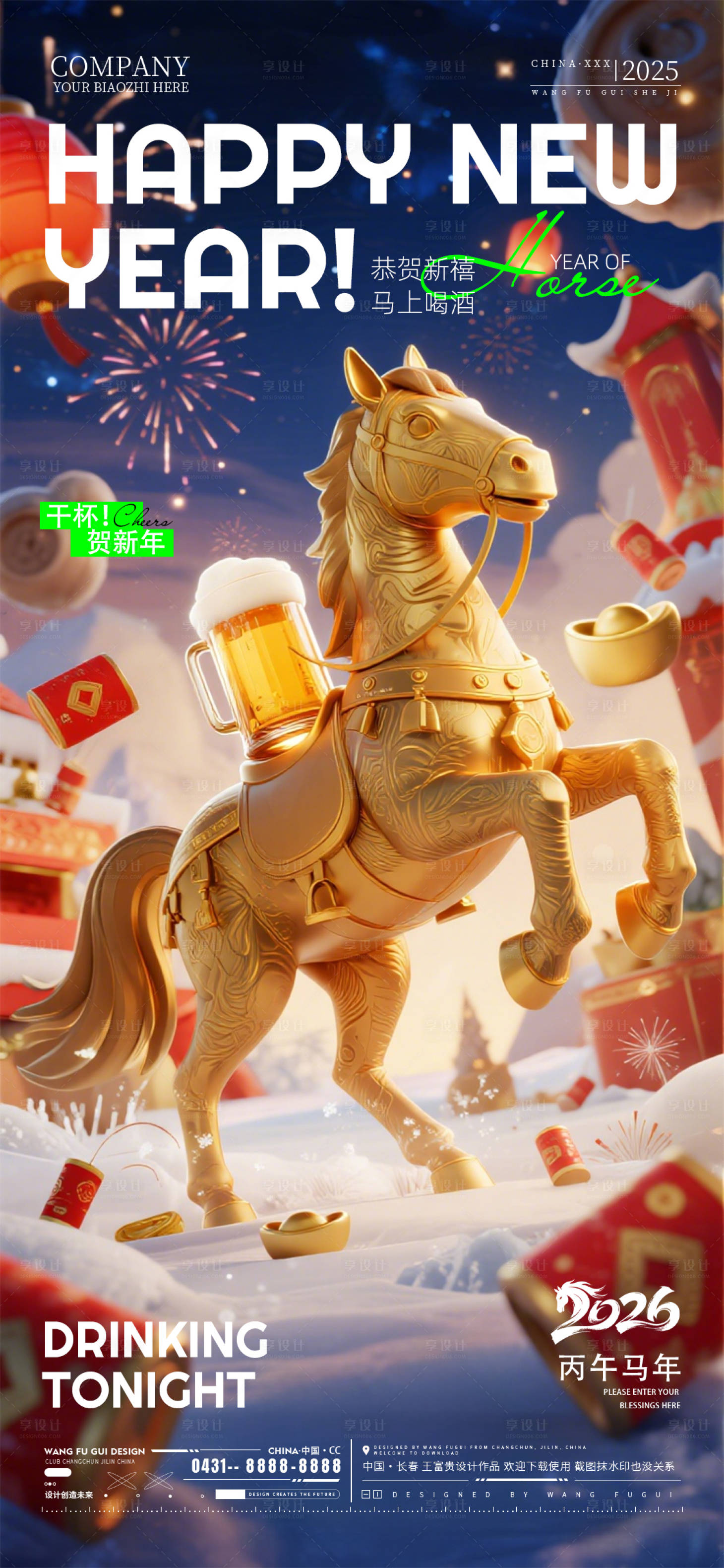 源文件下载【享设计】搜索编号：50660034760936976【酒吧夜店ktv2026元旦新年海报】