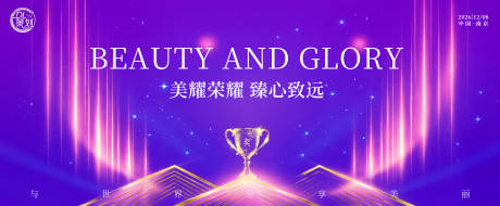 源文件下载【享设计】搜索编号：77460034524378810【紫色星光美业颁奖主背景】