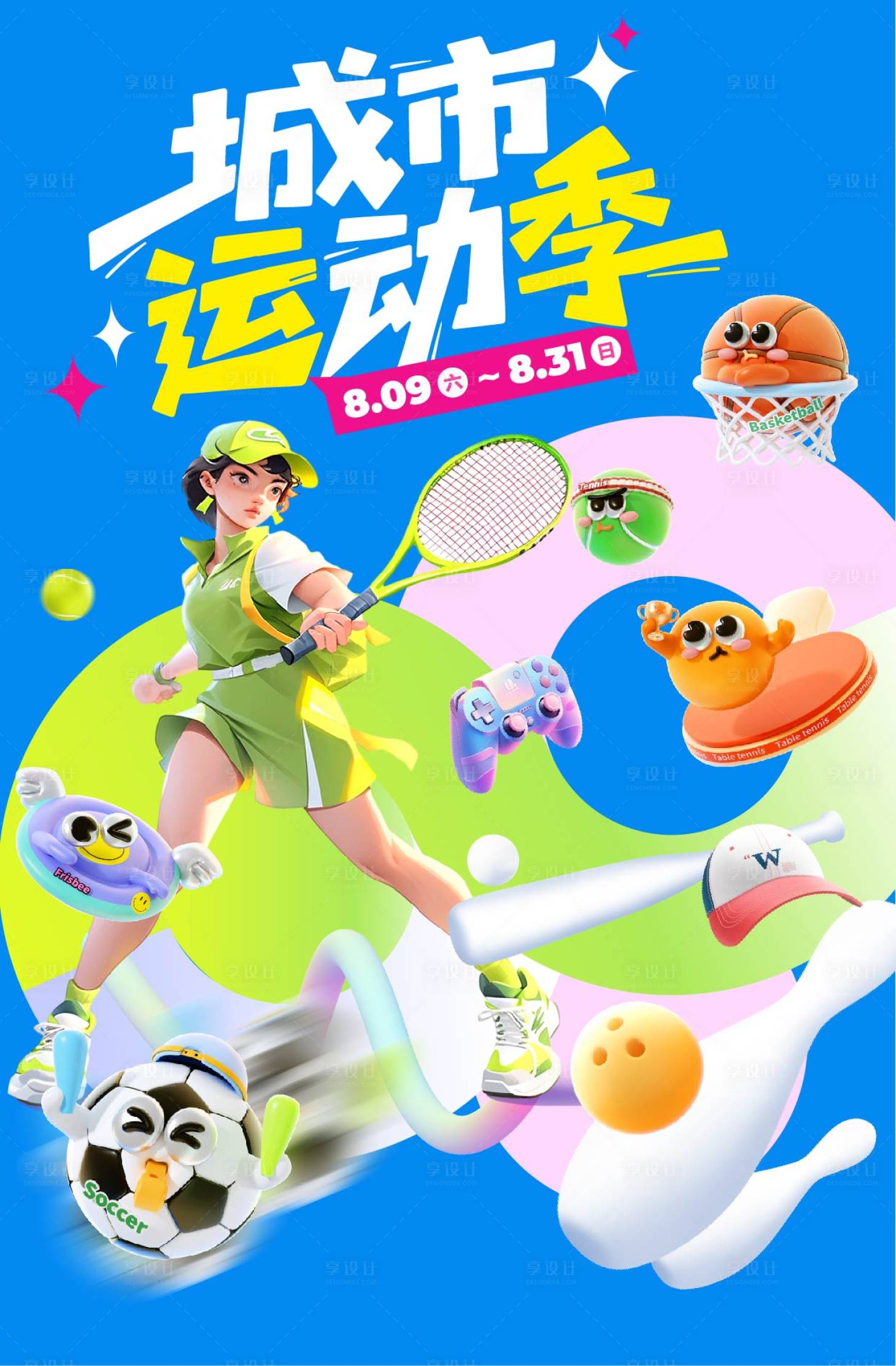 源文件下载【享设计】搜索编号：63570034491935618【运动季活动卡通海报】