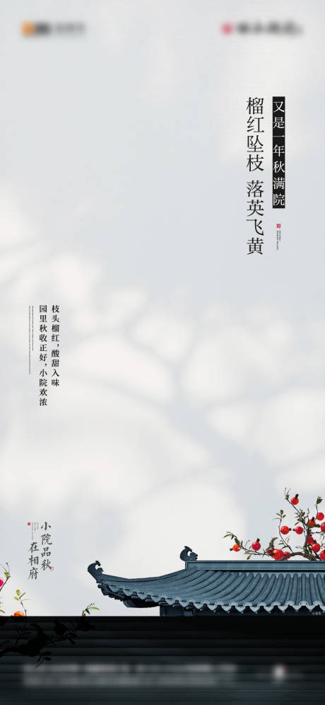 源文件下载【享设计】搜索编号：52990034376676586【中式院子海报】