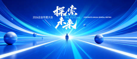 源文件下载【享设计】搜索编号：57770034345533045【探索未来科技会议背景】