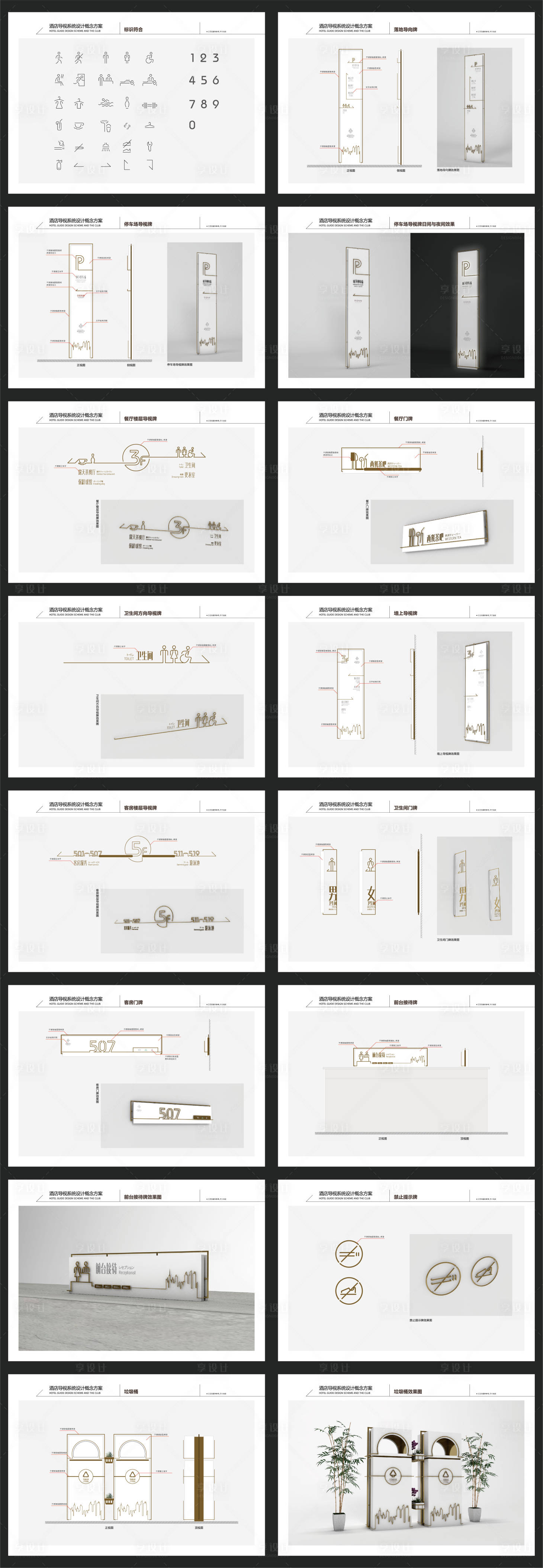 源文件下载【享设计】搜索编号：95750034318858287【酒店导视设计】