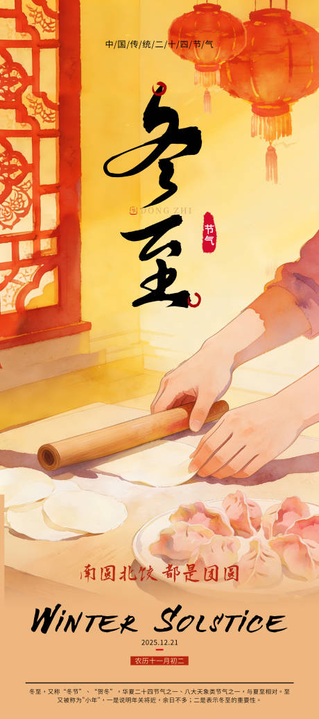 源文件下载【享设计】搜索编号：68900034391979218【传统冬至节气水墨海报】