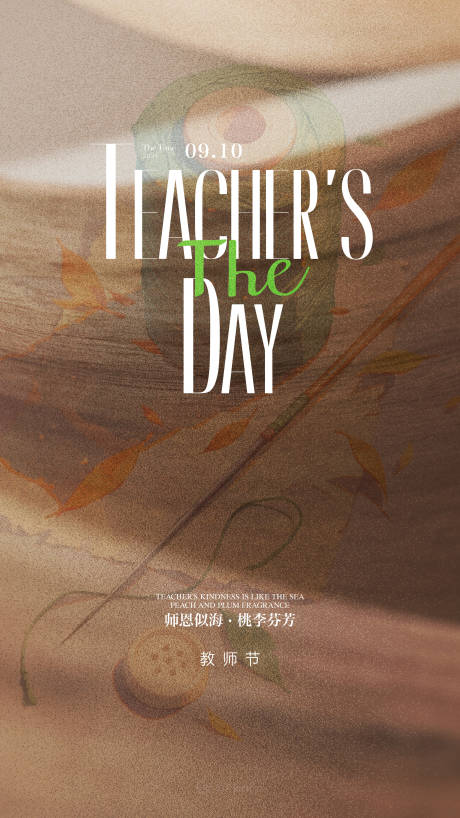 源文件下载【享设计】搜索编号：20590034296445023【教师节宣传海报】