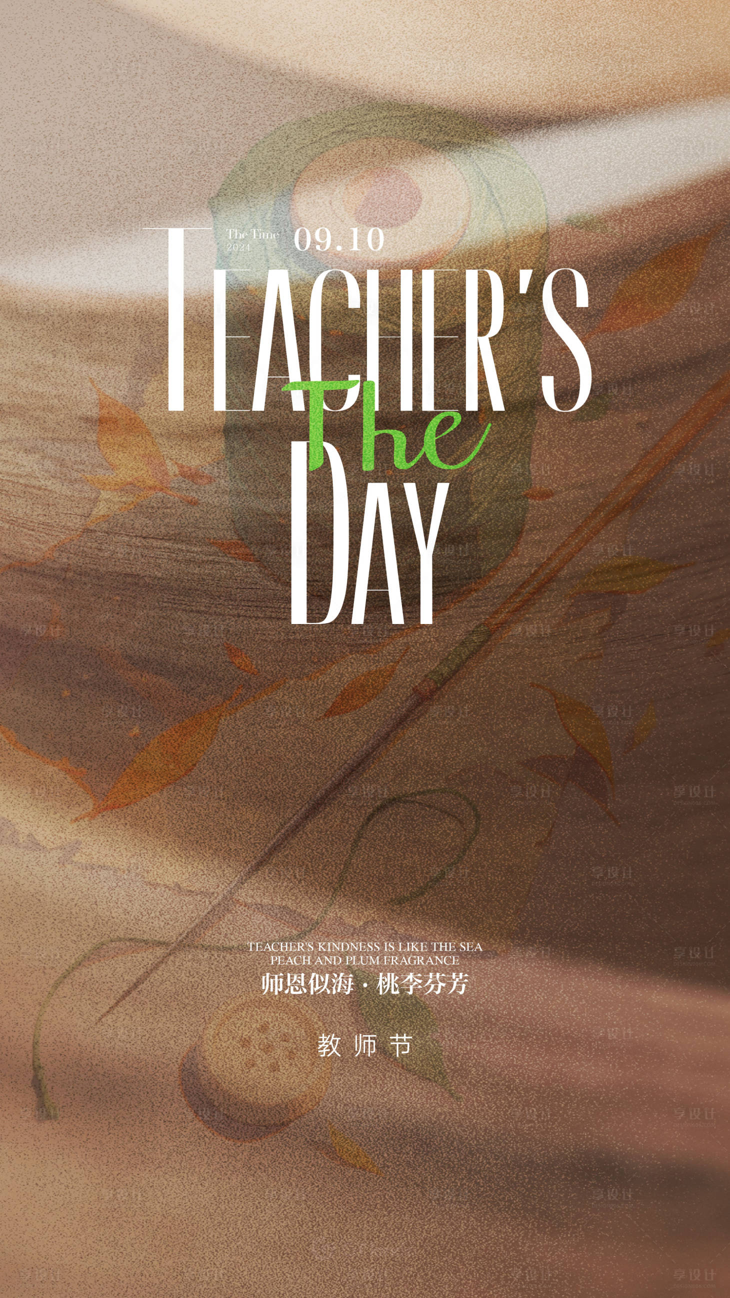 源文件下载【享设计】搜索编号：20590034296445023【教师节宣传海报】