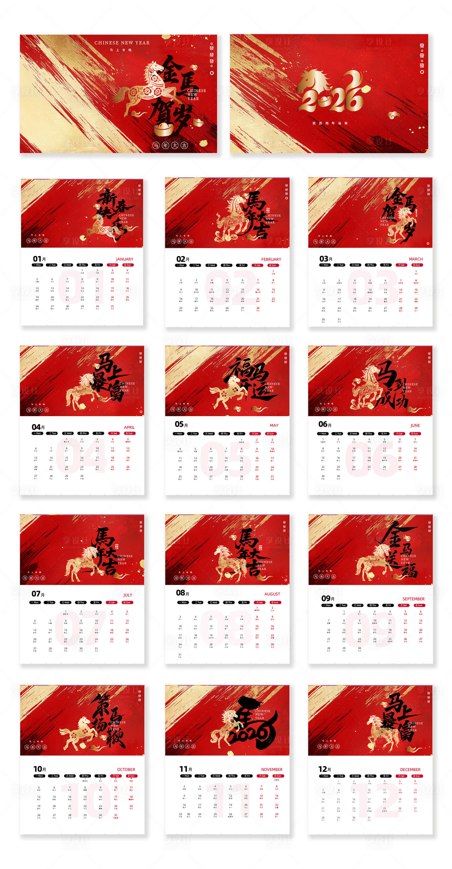源文件下载【享设计】搜索编号：75430034521775537【春节红色鎏金剪纸风马年台历挂历】