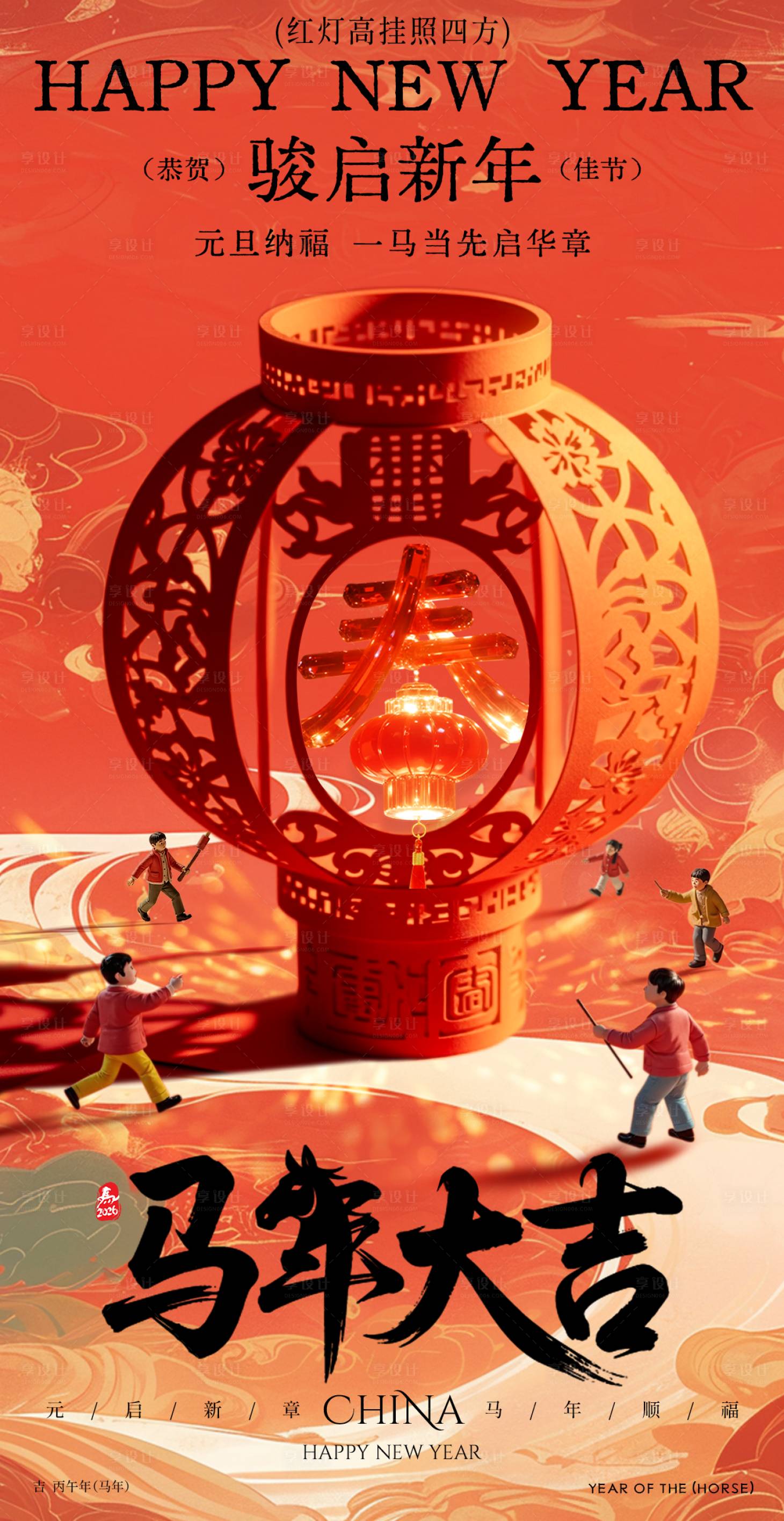 源文件下载【享设计】搜索编号：77780034563479816【元旦节日祝福喜庆感全屏竖版海报】