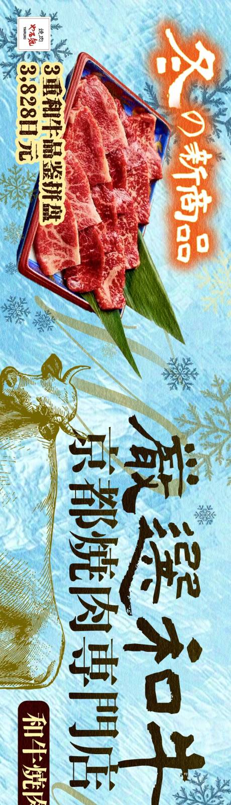 源文件下载【享设计】搜索编号：39490034796573475【冬季日料banner】