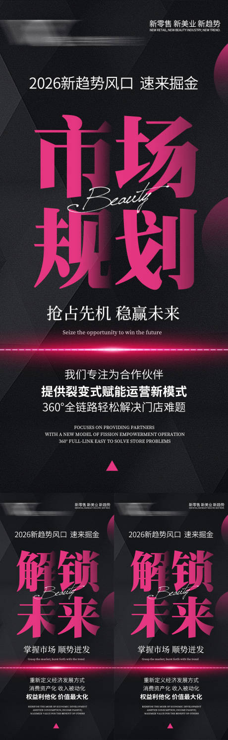 源文件下載【享設(shè)計】搜索編號：85480034437047272【美業(yè)大字報招商造勢活動海報】