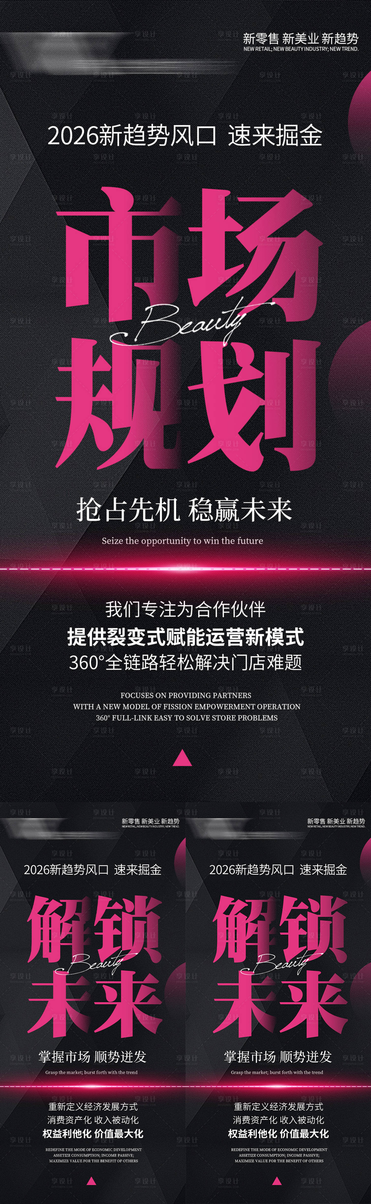 源文件下载【享设计】搜索编号：85480034437047272【美业大字报招商造势活动海报】