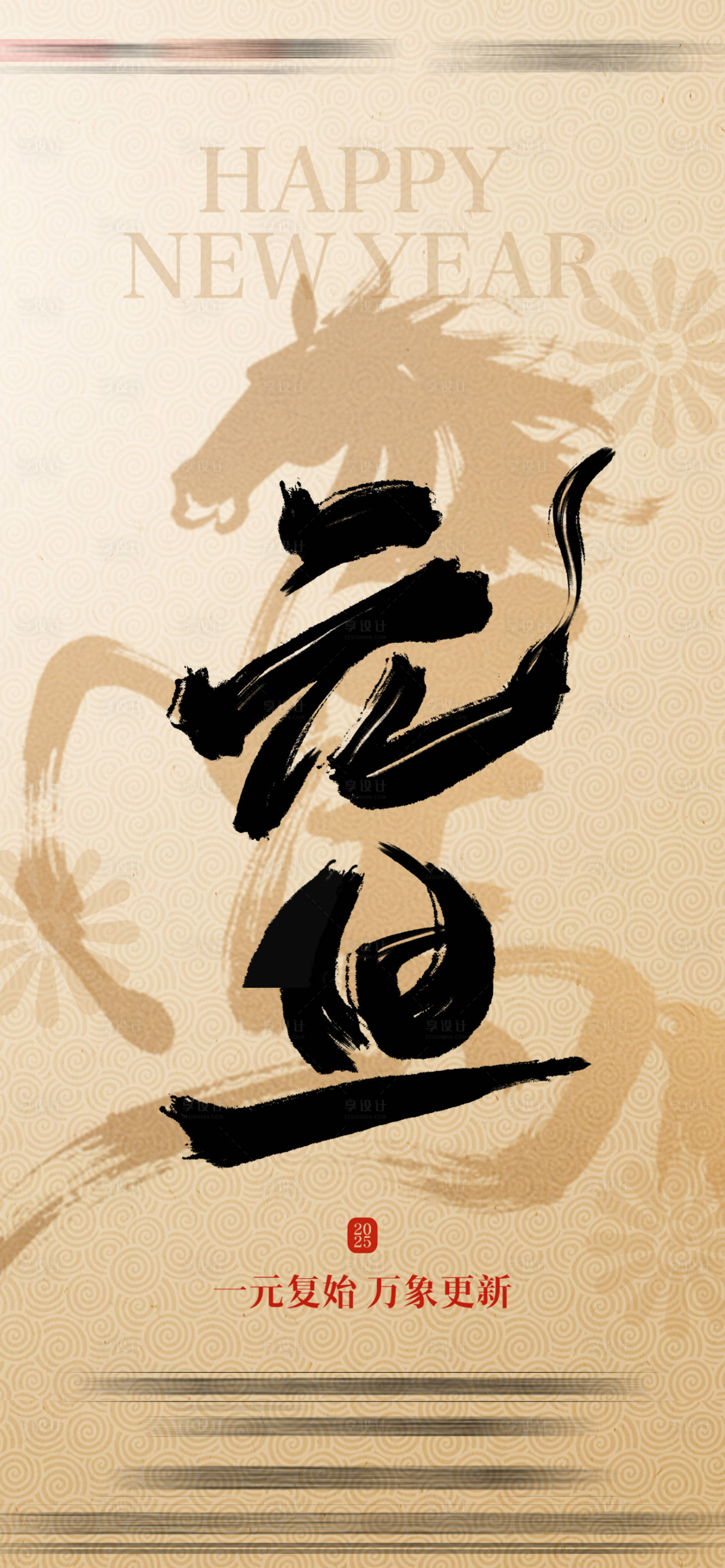 源文件下载【享设计】搜索编号：23400034699776554【地产元旦节气海报 】