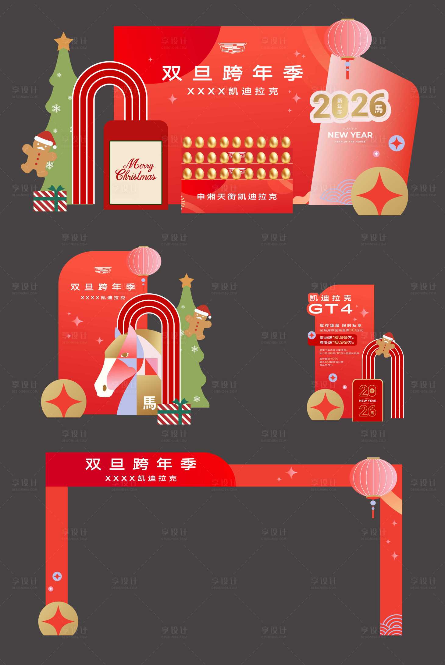 源文件下载【享设计】搜索编号：85350034677315744【圣诞元旦双旦汽车美陈布置】