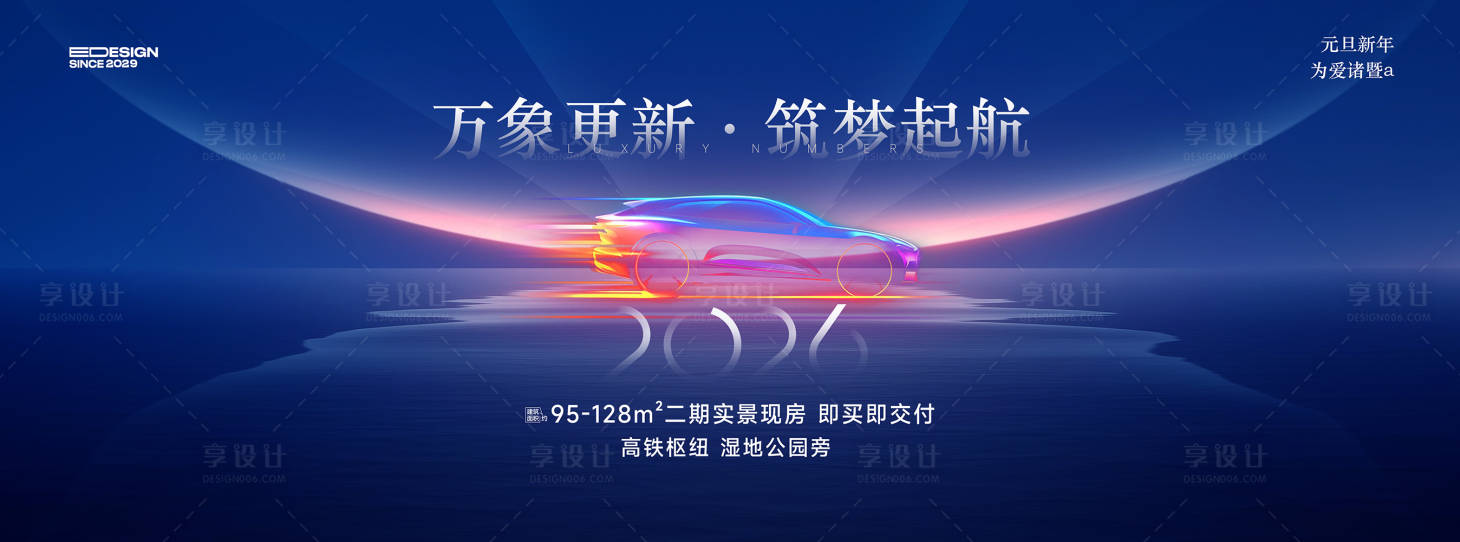 源文件下载【享设计】搜索编号：14720034318138018【元旦节主画面】