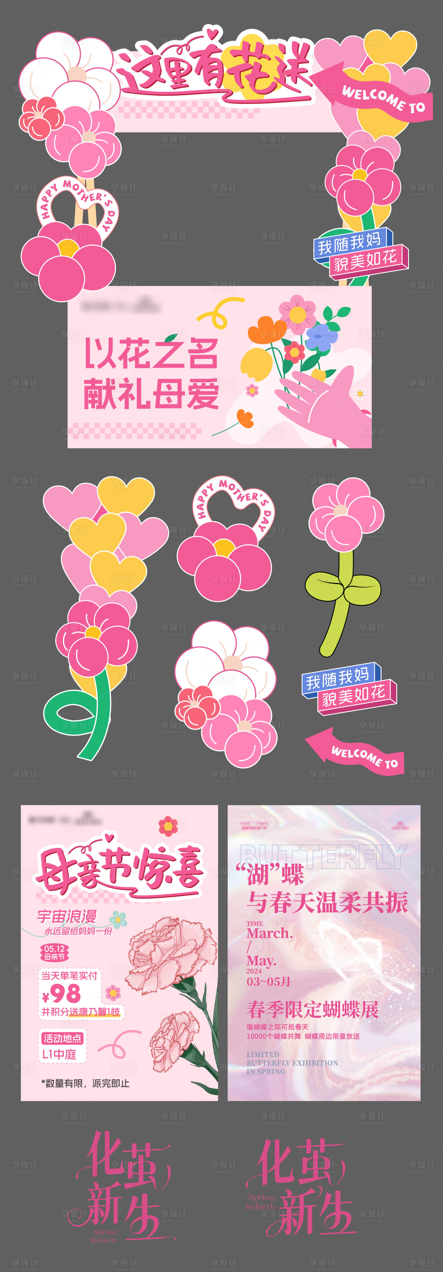 源文件下载【享设计】搜索编号：31950034474687967【母亲节点位包装设计】