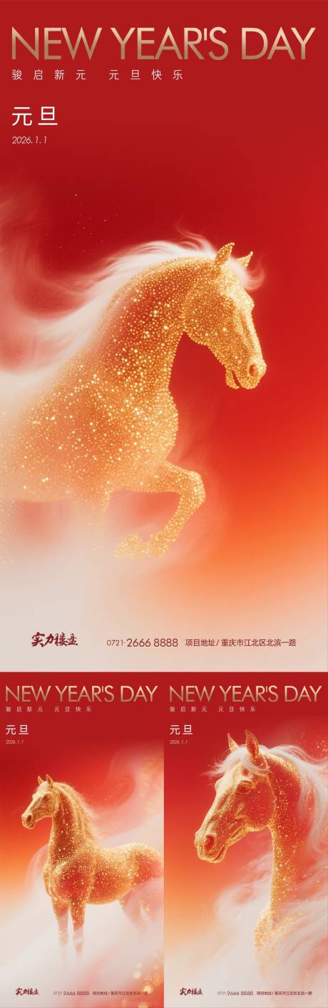 源文件下载【享设计】搜索编号：61570034642537432【元旦 2026 马年大吉 新年】