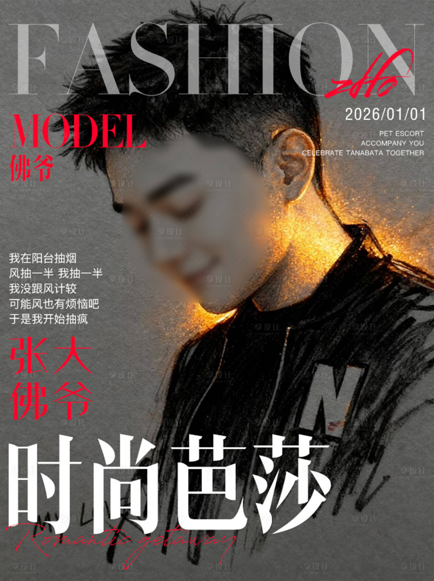 源文件下载【享设计】搜索编号：43320034544494929【时尚芭莎张大佛爷】