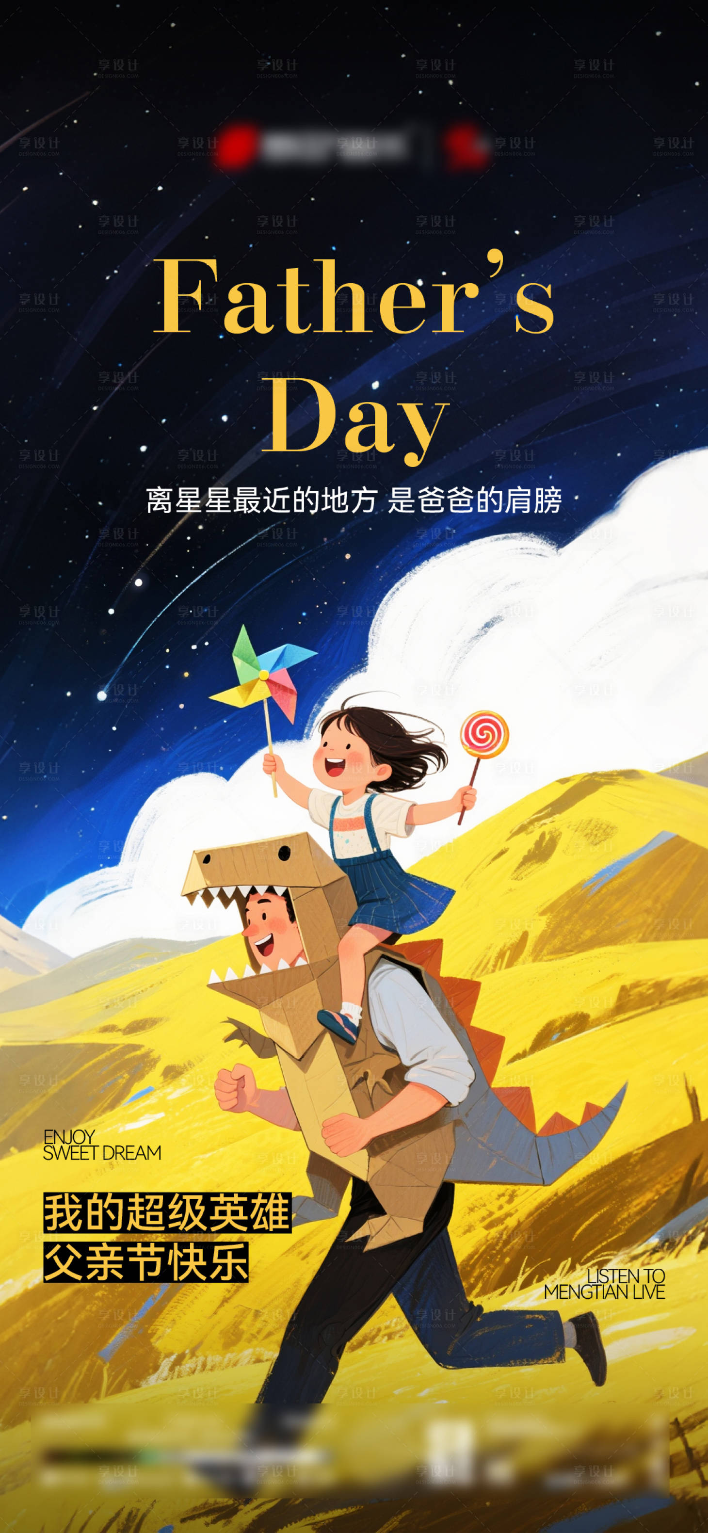 源文件下载【享设计】搜索编号：77330034697666623【酒吧夜店父亲节海报】