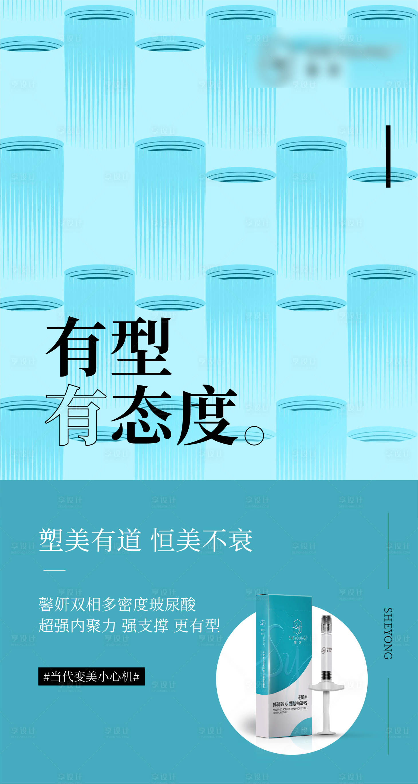 源文件下载【享设计】搜索编号：81370034573842768【医美产品海报玻尿酸扁平蓝绿色】