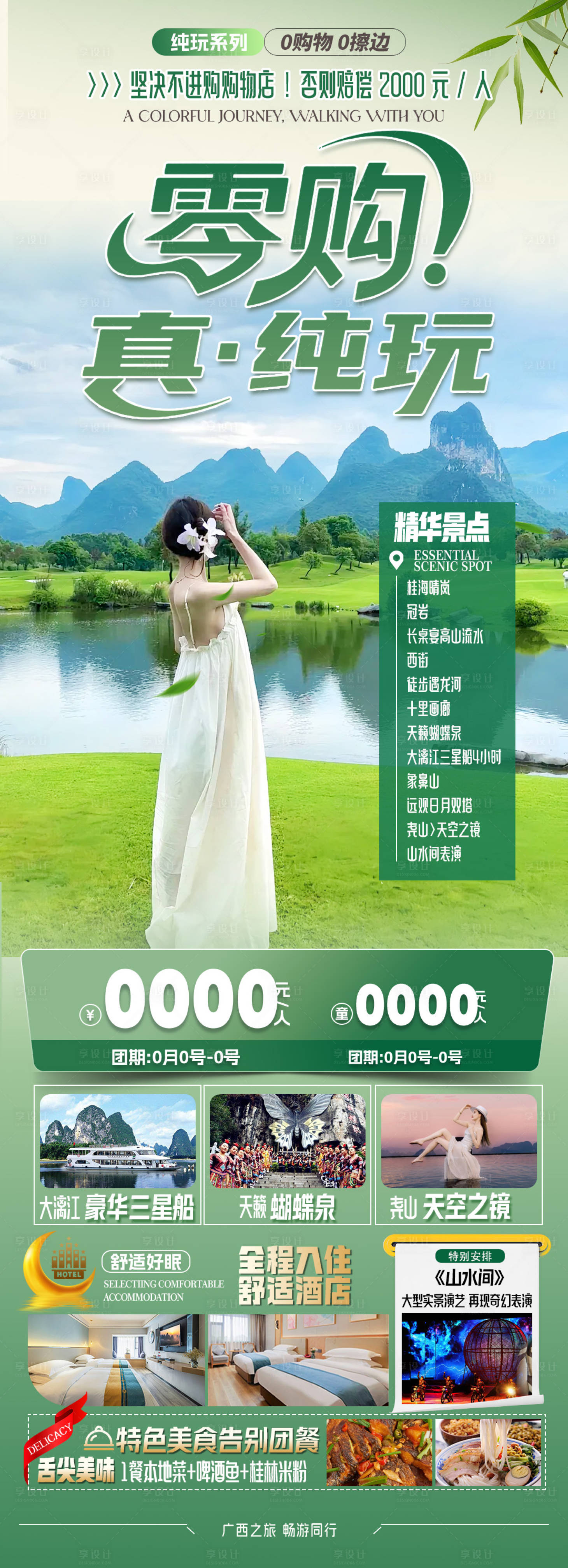 源文件下载【享设计】搜索编号：55040034349258919【山水风景海报】