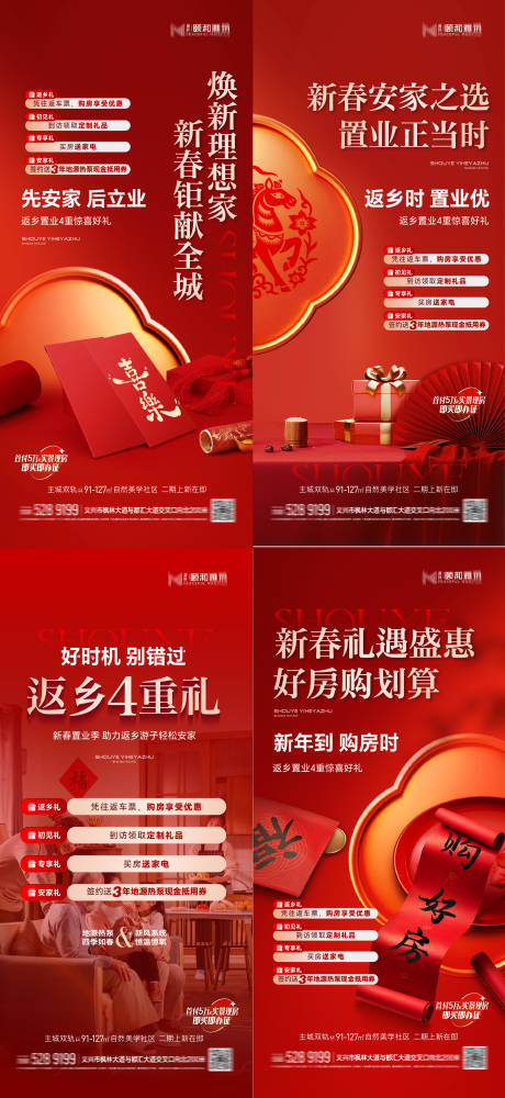 源文件下载【享设计】搜索编号：97900034708982516【2026马年返乡置业季系列海报】