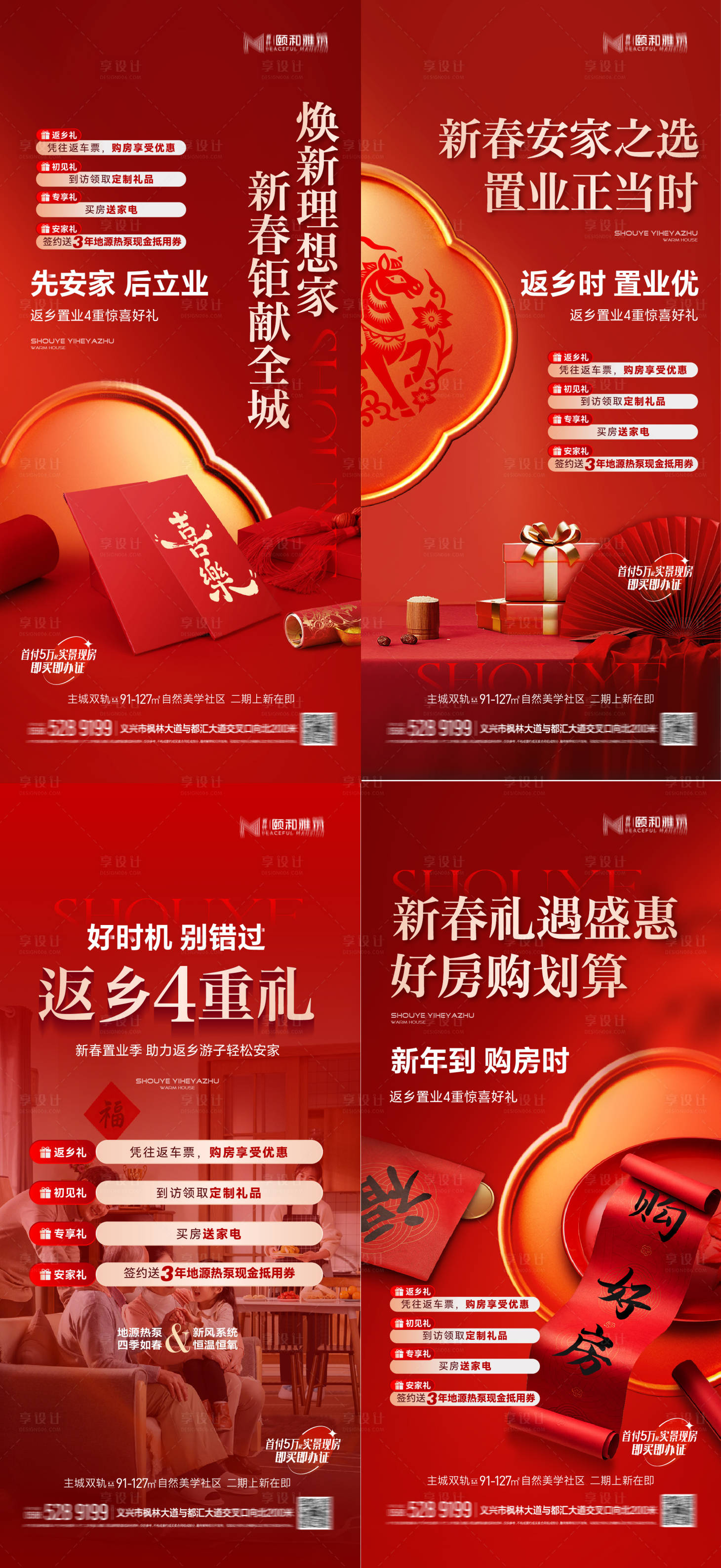 源文件下载【享设计】搜索编号：97900034708982516【2026马年返乡置业季系列海报】