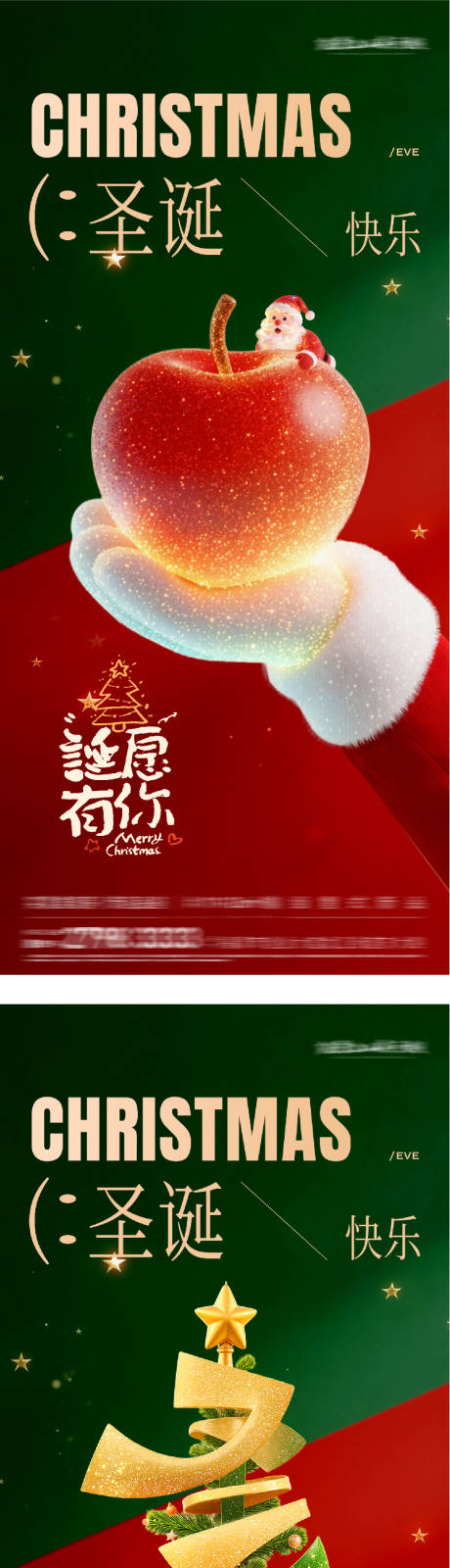 源文件下载【享设计】搜索编号：65700034674155840【地产圣诞节质感系列海报】