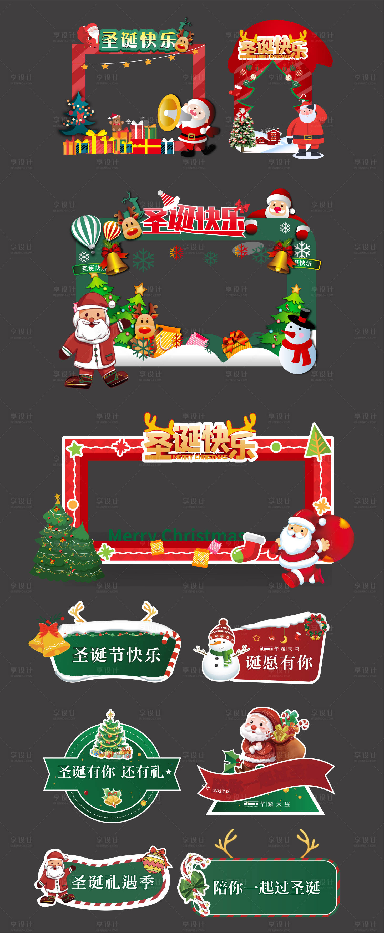 源文件下载【享设计】搜索编号：26230034577902845【圣诞节插画拍照框】