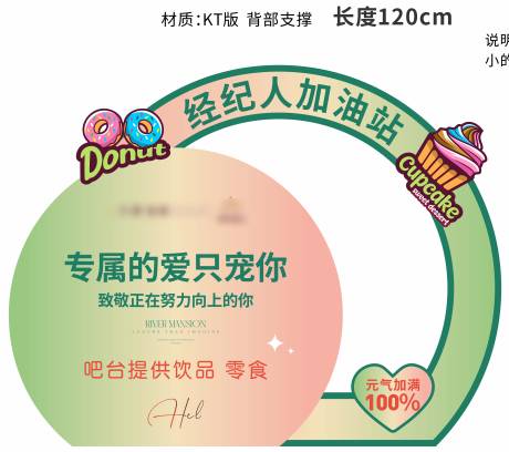 源文件下载【享设计】搜索编号：87620034514581413【经纪人加油站展板】