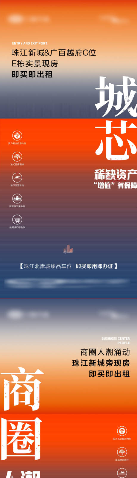 源文件下载【享设计】搜索编号：28660034440747178【地产热销城芯商圈大字报系列海报】