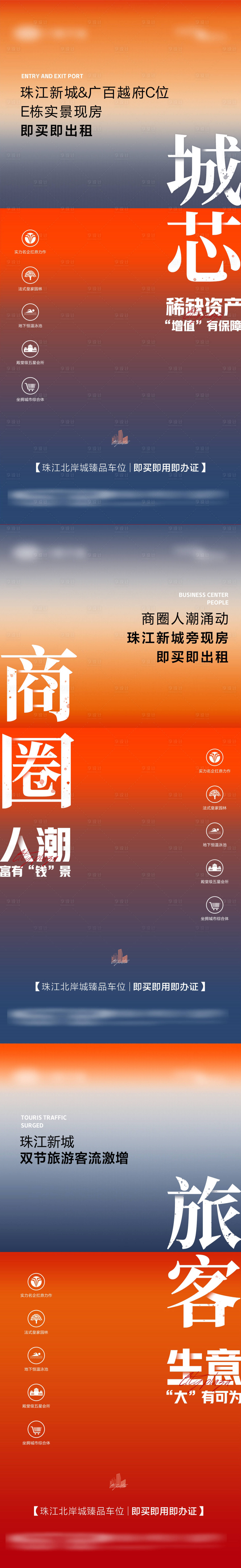 源文件下载【享设计】搜索编号：28660034440747178【地产热销城芯商圈大字报系列海报】