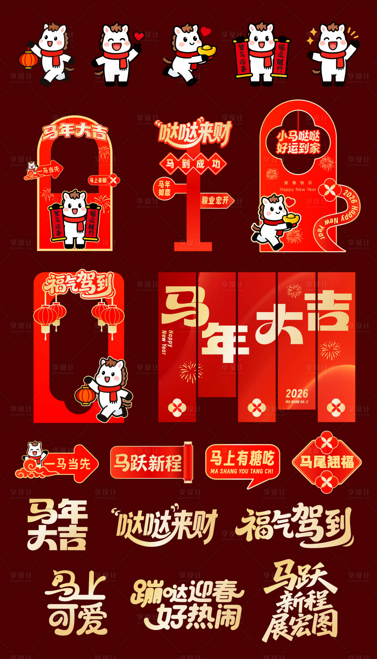源文件下载【享设计】搜索编号：90020034386339628【马年新年美陈活动物料展板】