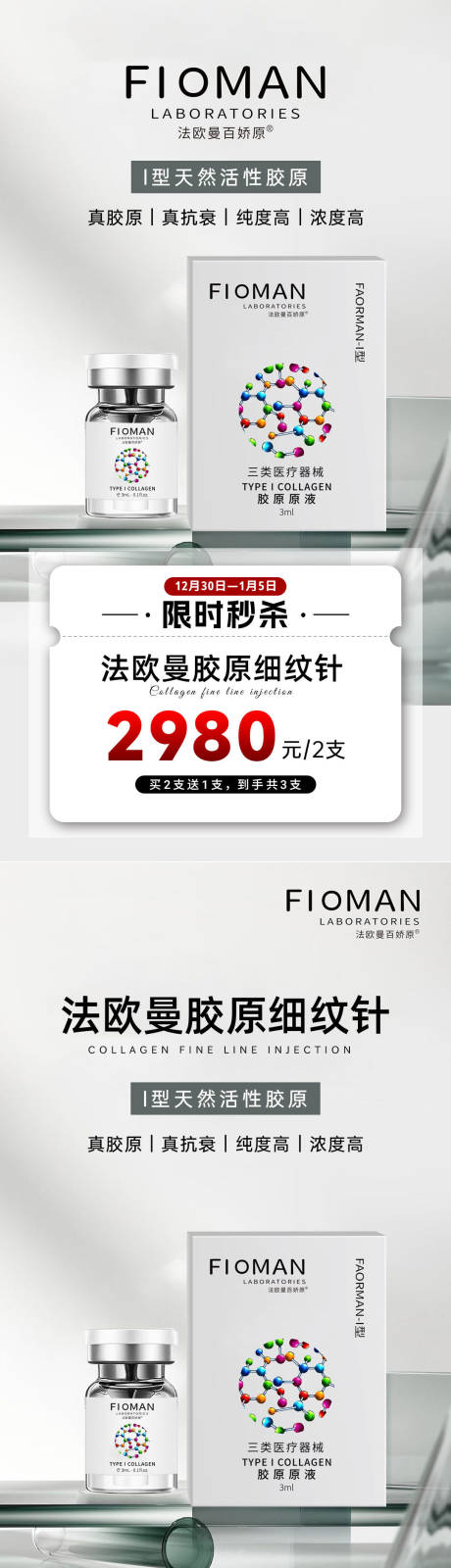 源文件下载【享设计】搜索编号：15480034761692800【法欧曼胶原细纹针海报】