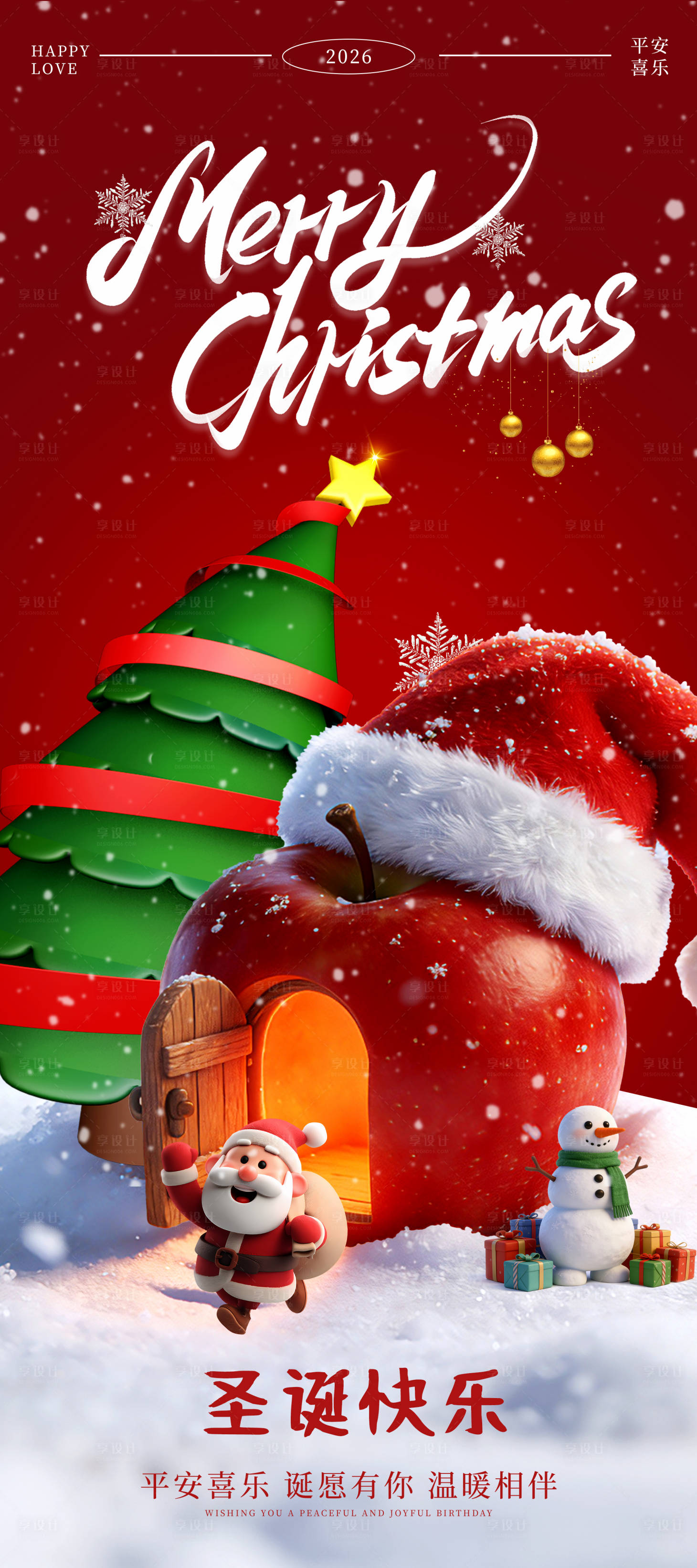 源文件下载【享设计】搜索编号：34150034419177487【圣诞节平安夜节日卡通海报】
