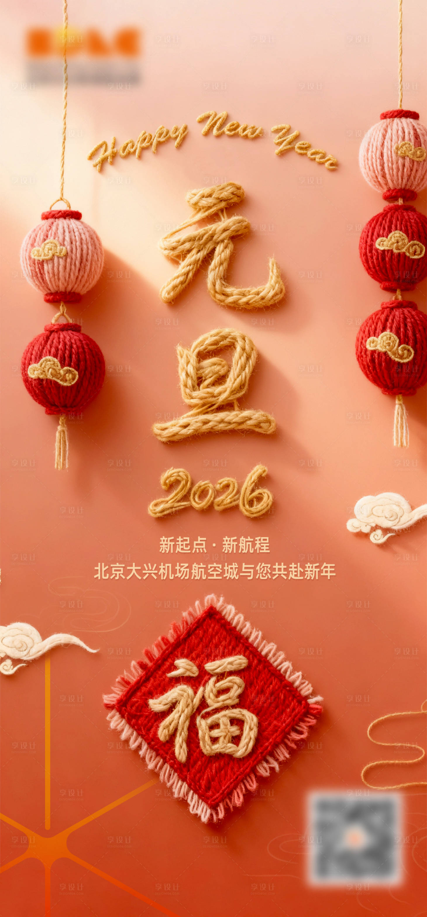 源文件下载【享设计】搜索编号：75990034760922648【红色喜庆元旦借势海报】