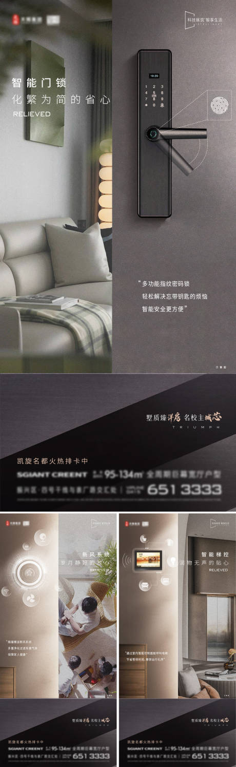 源文件下载【享设计】搜索编号：69240034744482133【地产花园洋房智能化云叫梯海报】