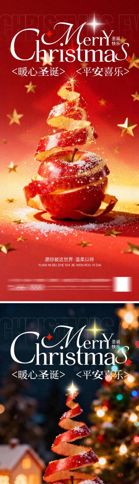 源文件下载【享设计】搜索编号：69230034480058598【平安夜圣诞节海报】