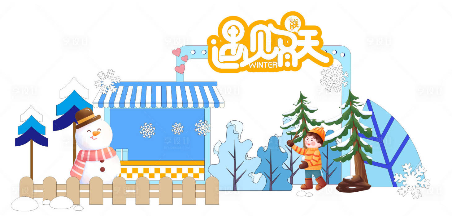 源文件下载【享设计】搜索编号：52530034706122714【遇见冬天插画美陈】