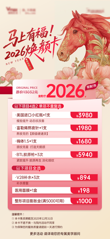 源文件下载【享设计】搜索编号：85240034682904952【美业马年新年活动卡项】