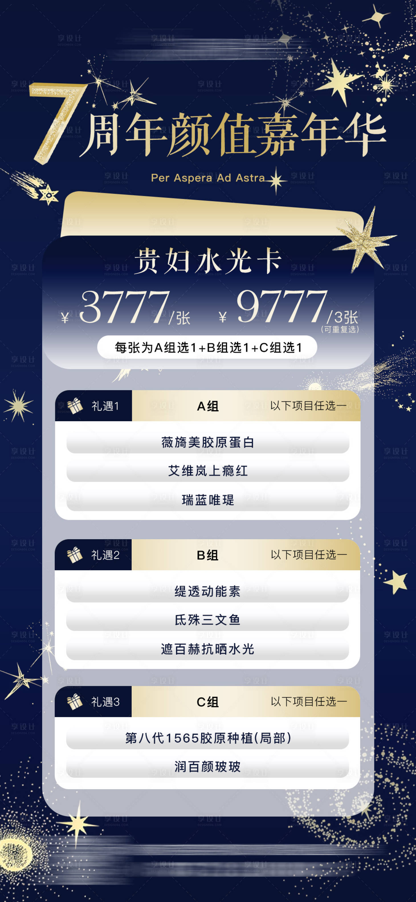 源文件下载【享设计】搜索编号：16310034622392051【医美周年庆颜值嘉年华水光卡】