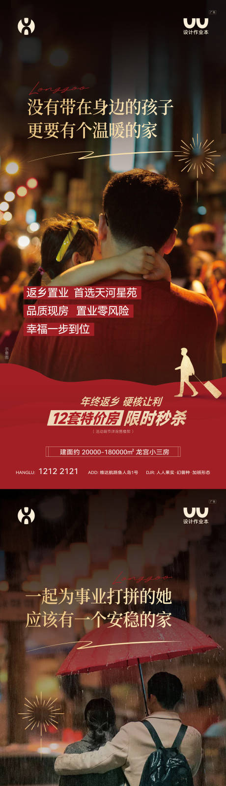 源文件下载【享设计】搜索编号：77630034728431680【地产返乡置业海报】