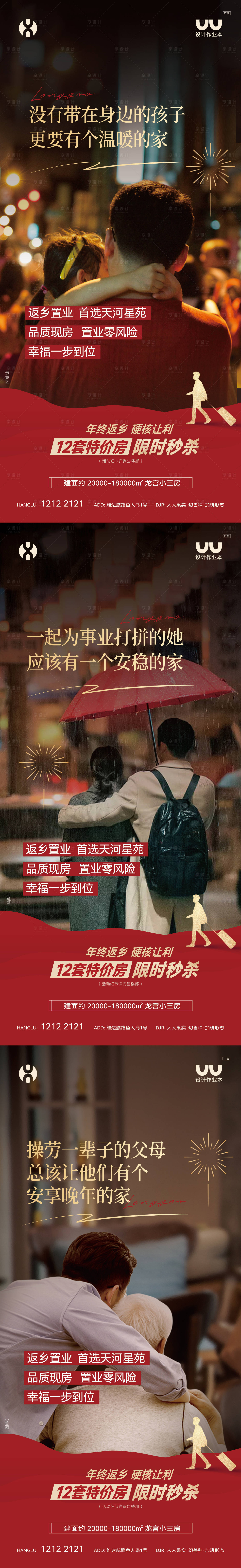 源文件下载【享设计】搜索编号：77630034728431680【地产返乡置业海报】