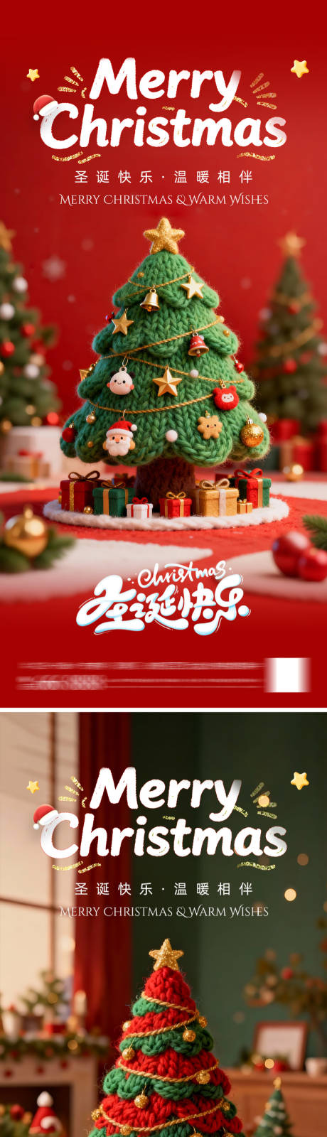 源文件下載【享設(shè)計(jì)】搜索編號：10830034308996617【圣誕節(jié)圣誕樹海報(bào)】