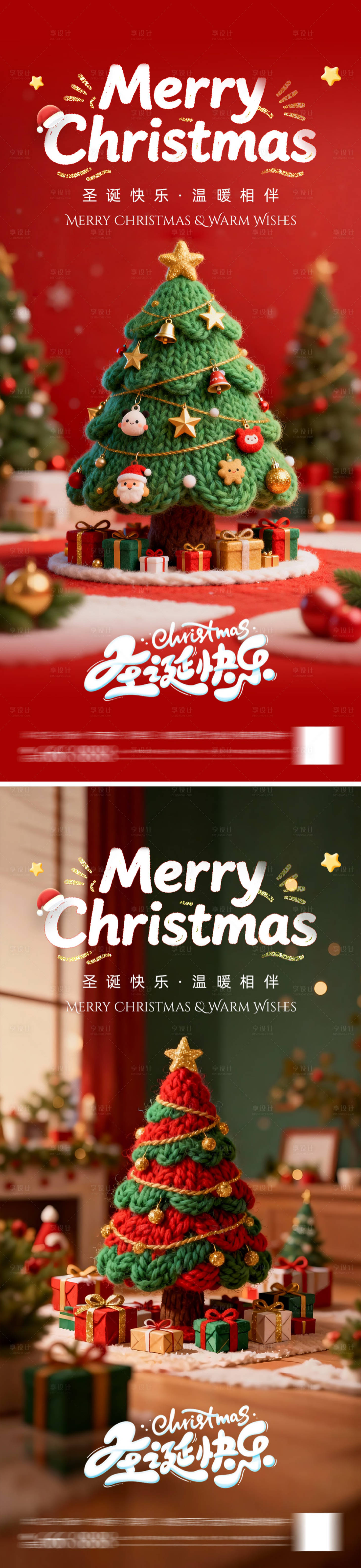 源文件下載【享設計】搜索編號：10830034308996617【圣誕節圣誕樹海報】