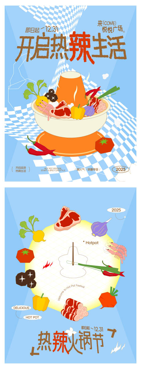 源文件下载【享设计】搜索编号：40950034477361888【火锅节插画海报】