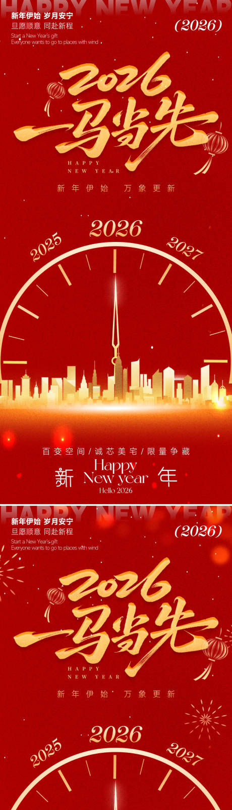 源文件下载【享设计】搜索编号：28410034646357874【元旦海报】