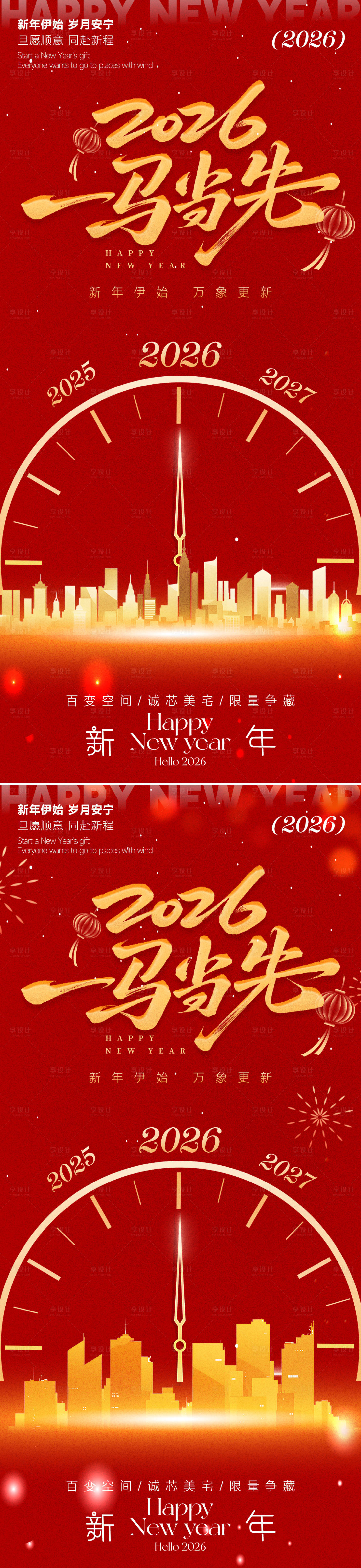 源文件下载【享设计】搜索编号：28410034646357874【元旦海报】