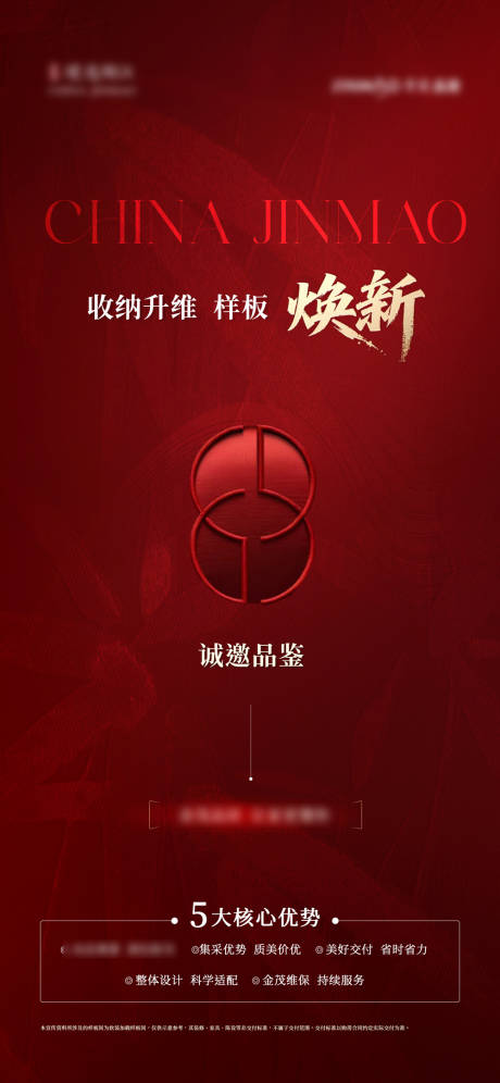 源文件下载【享设计】搜索编号：37040034671829960【房地产唯美中式大气家居样板间海报】