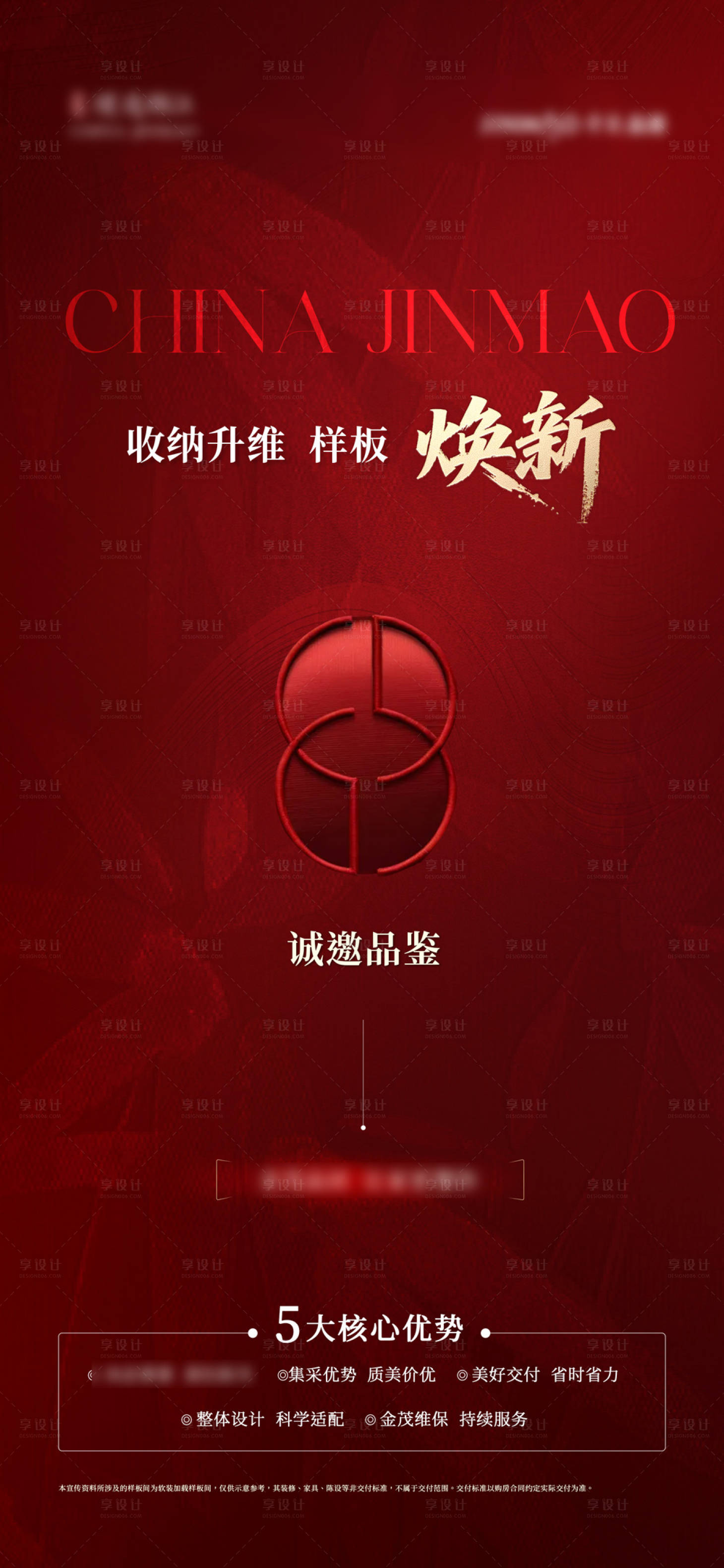 源文件下载【享设计】搜索编号：37040034671829960【房地产唯美中式大气家居样板间海报】