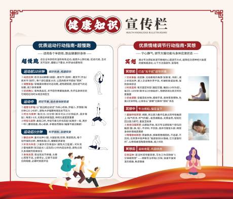 源文件下载【享设计】搜索编号：74770034327677398【运动冥想健康宣传栏展板】