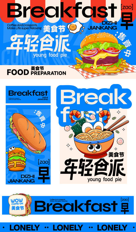 源文件下载【享设计】搜索编号：44120034579332265【年轻食派美食节主视觉】